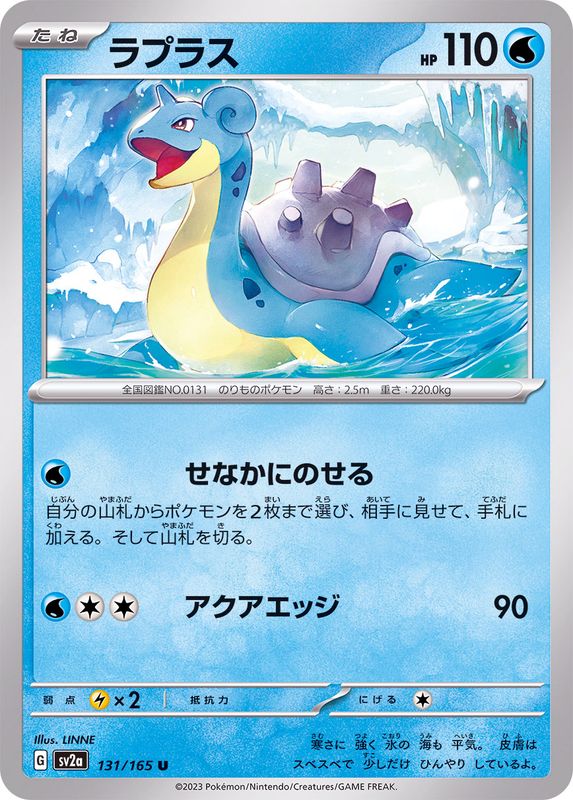 Pokemon Lapras U 131/165 sv2a 151