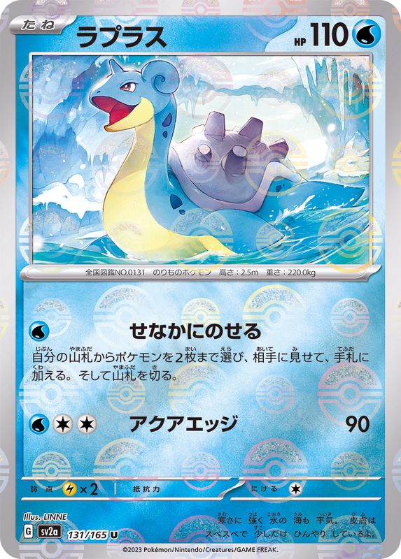 Pokemon Lapras U 131/165 sv2a 151 [REVERSE HOLO]
