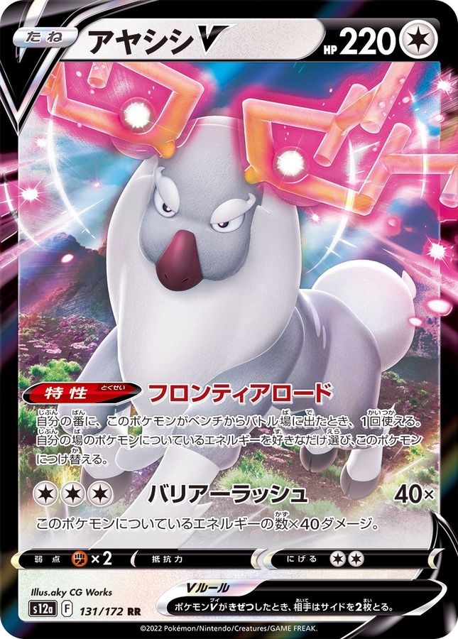 Pokemon Wyrdeer V RR 131/172 s12a Vstar Universe