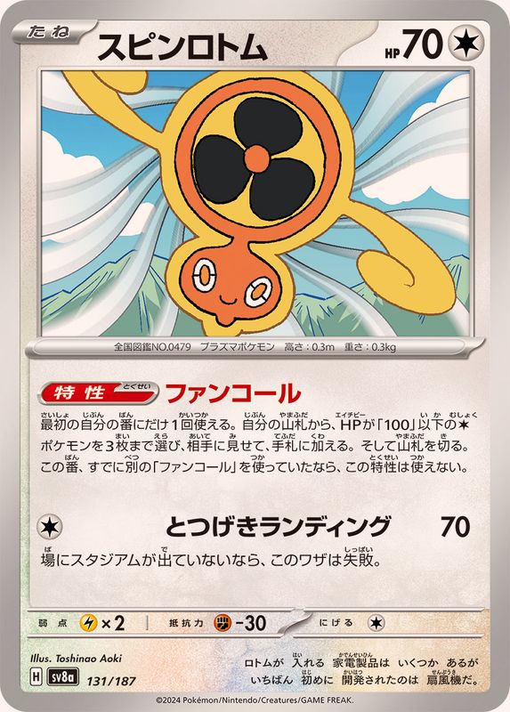 Pokemon Fan Rotom - 131/187 sv8a Terastral Festival Ex