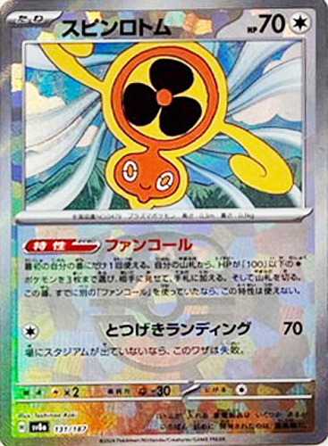 Pokemon Fan Rotom - 131/187 sv8a Terastral Festival Ex [MASTER BALL REVERSE HOLO]