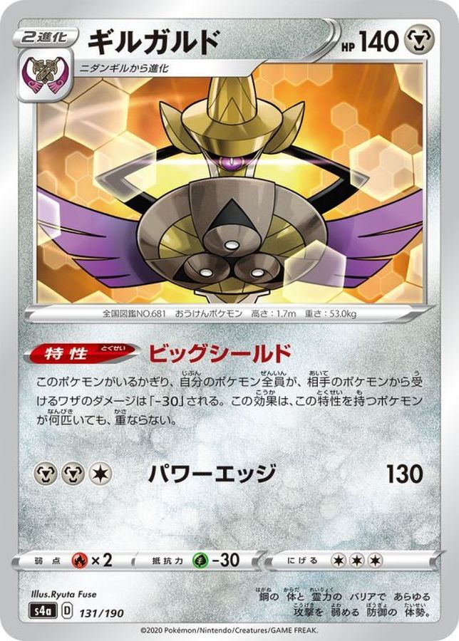 Aegislash  131/190 S4A