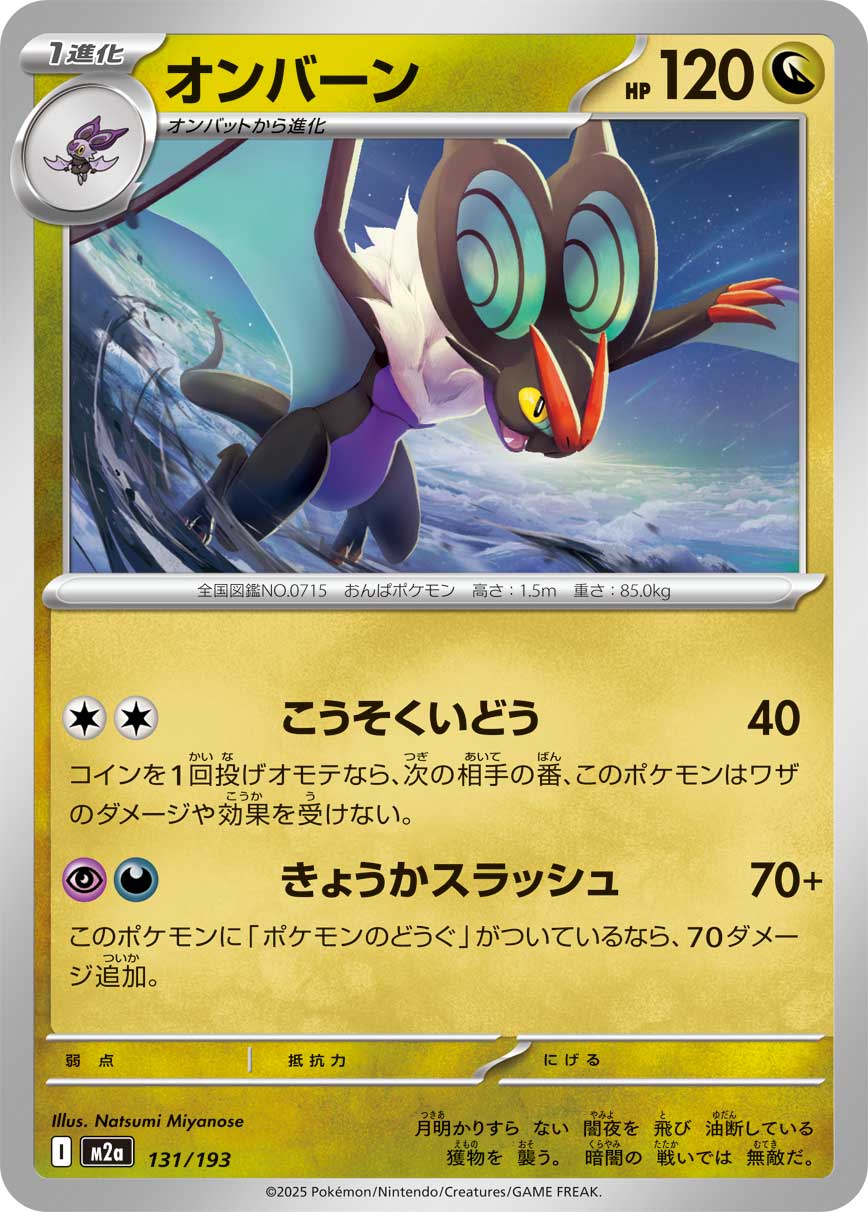 Noivern  131/193 M2A