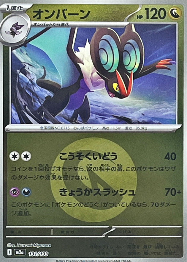 Noivern  131/193 M2A