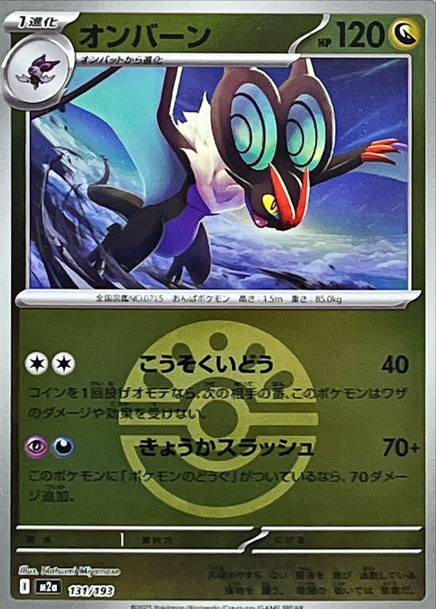 Noivern  131/193 M2A