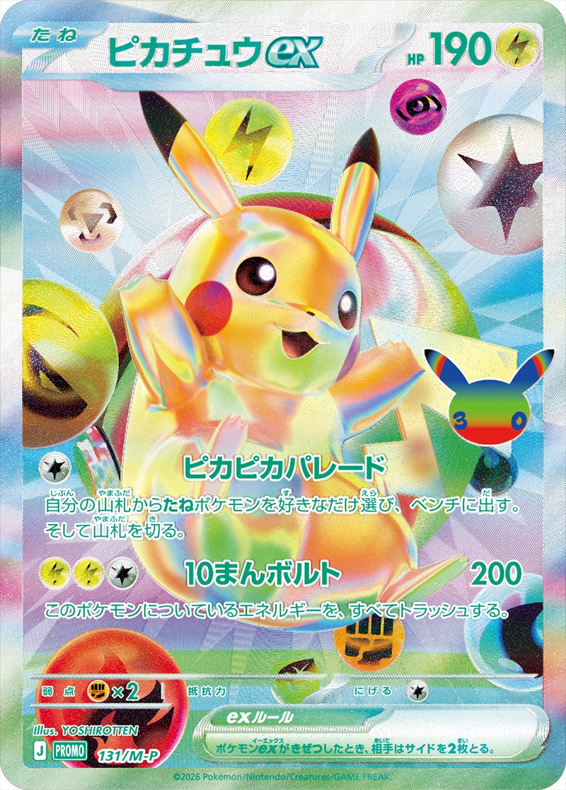 Pikachu ex  131/M-P PROMO