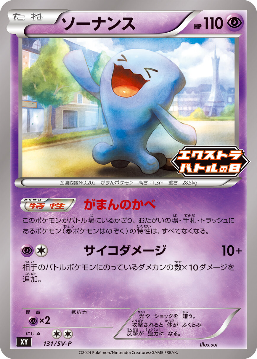 Pokemon Wobbuffet P 131/SV-P promo Promo