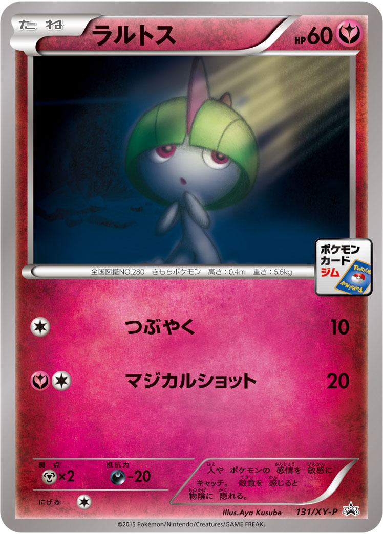 Ralts P 131/XY-P PROMO