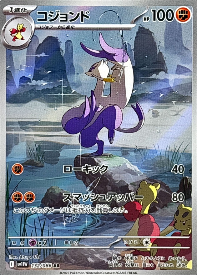 Pokemon Mienshao AR 132/086 sv11w White Flare