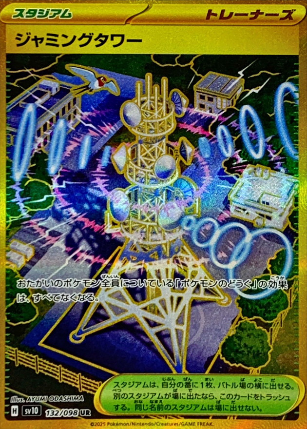 Pokemon Jamming Tower UR 132/098 sv10 The Glory Of Team Rocket