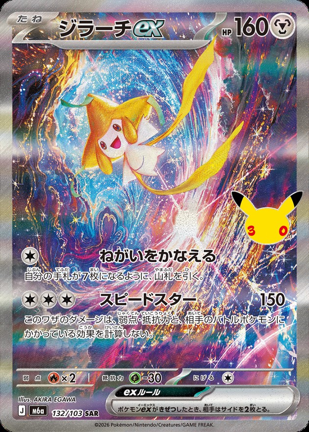 Jirachi ex SAR 132/103 M6A