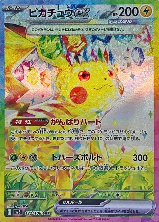 Pokemon Pikachu ex SAR 132/106 sv8 Super Electric Breaker