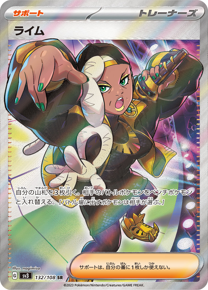 Pokemon Ryme SR 132/108 sv3 Black Flame