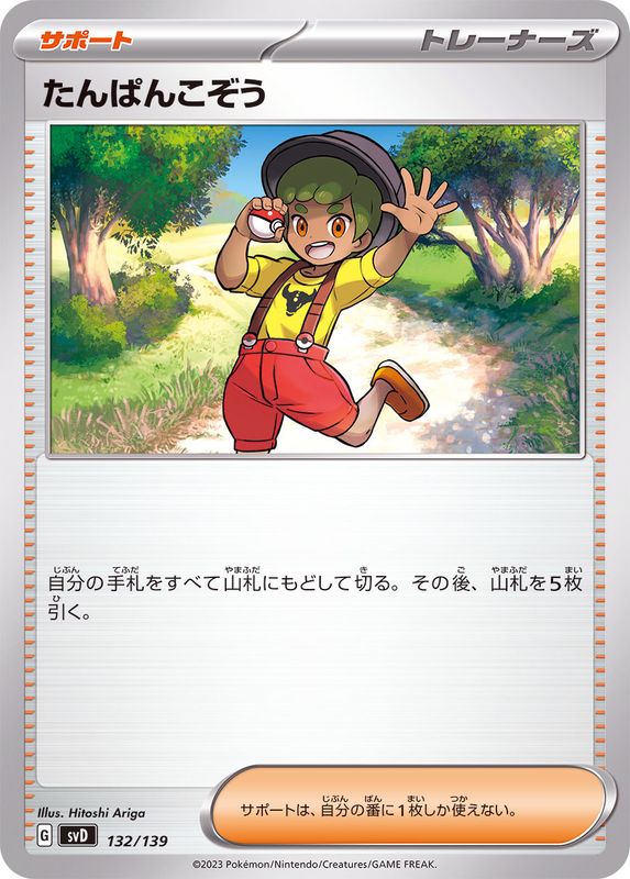 Pokemon Youngster - 132/139 svd Ex Start Deck