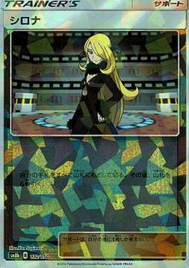 Pokemon Cynthia - 132/150 sm8b Gx Ultra Shiny [REVERSE HOLO]