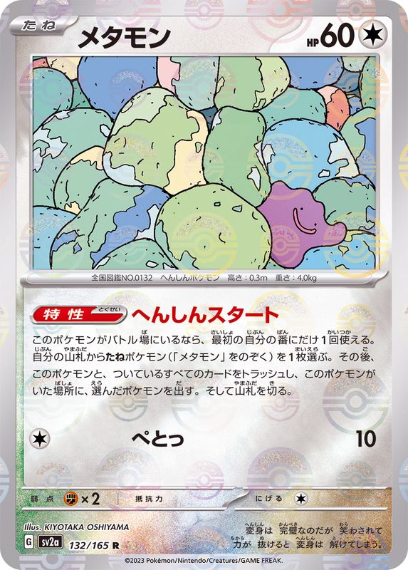 Pokemon Ditto R 132/165 sv2a 151 [REVERSE HOLO]