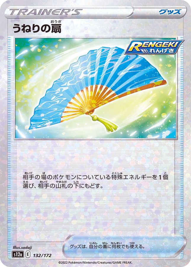 Pokemon Fan of Waves - 132/172 s12a Vstar Universe [REVERSE HOLO]