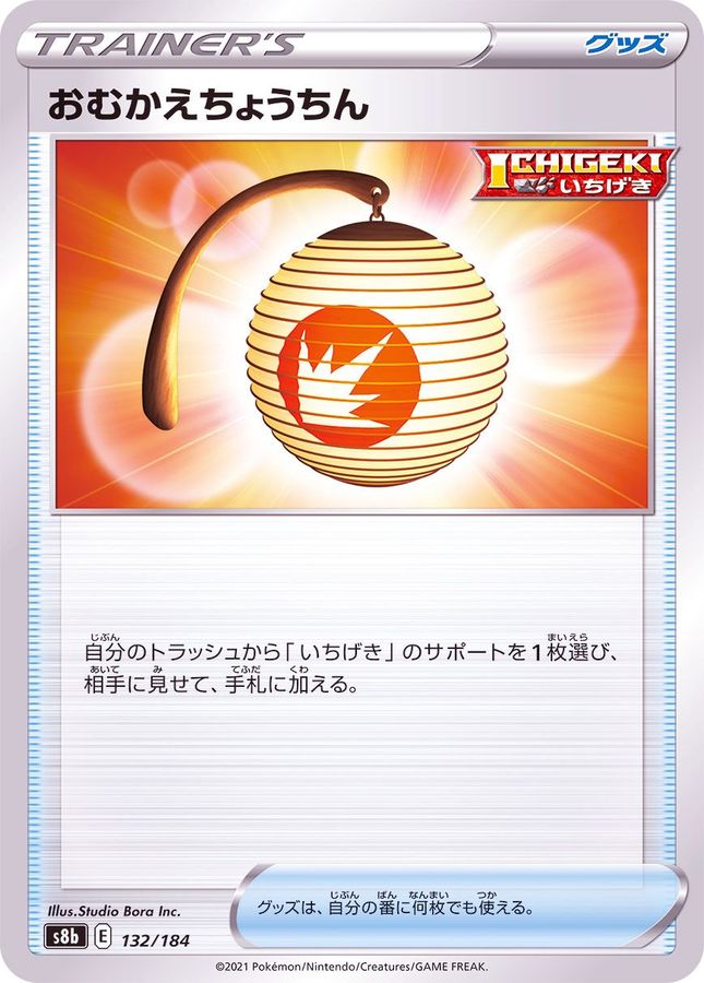 Pokemon Welcoming Lantern - 132/184 s8b Vmax Climax