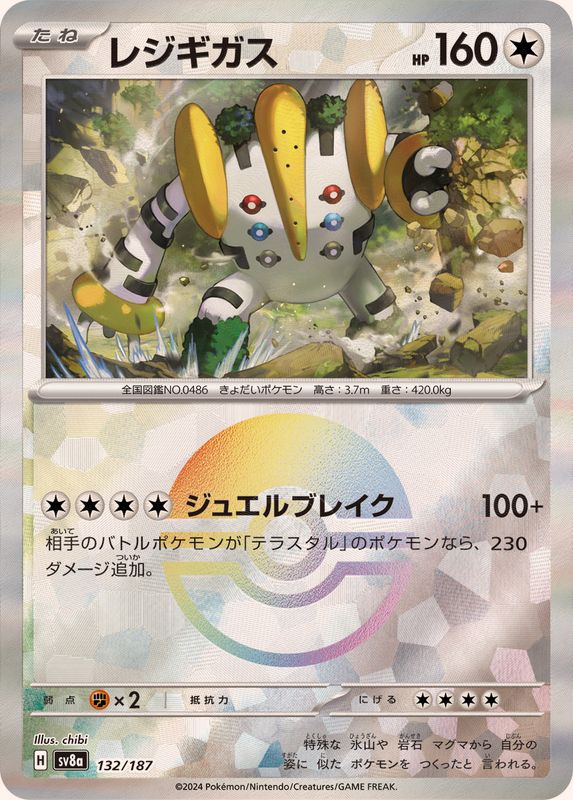 Pokemon Regigigas - 132/187 sv8a Terastral Festival Ex [REVERSE HOLO]