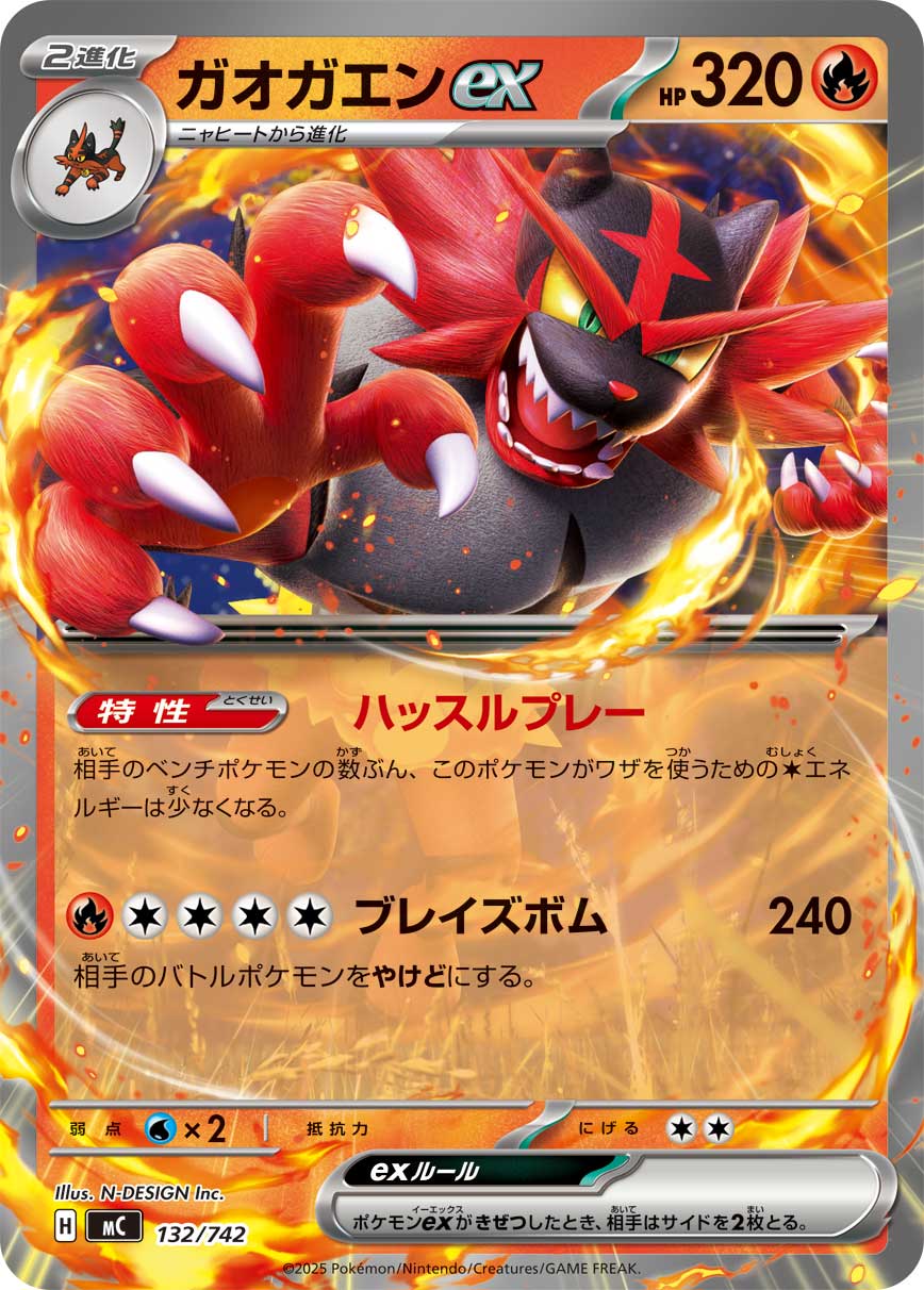 Incineroar ex  132/742 MC