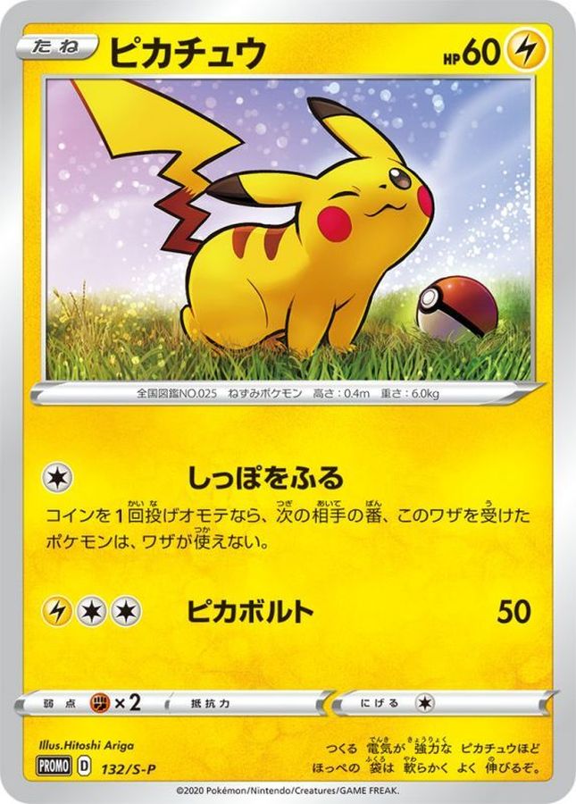 Pikachu P 132/S-P PROMO