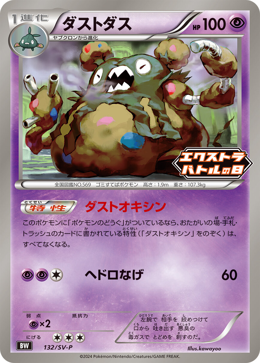 Pokemon Garbodor P 132/SV-P promo Promo