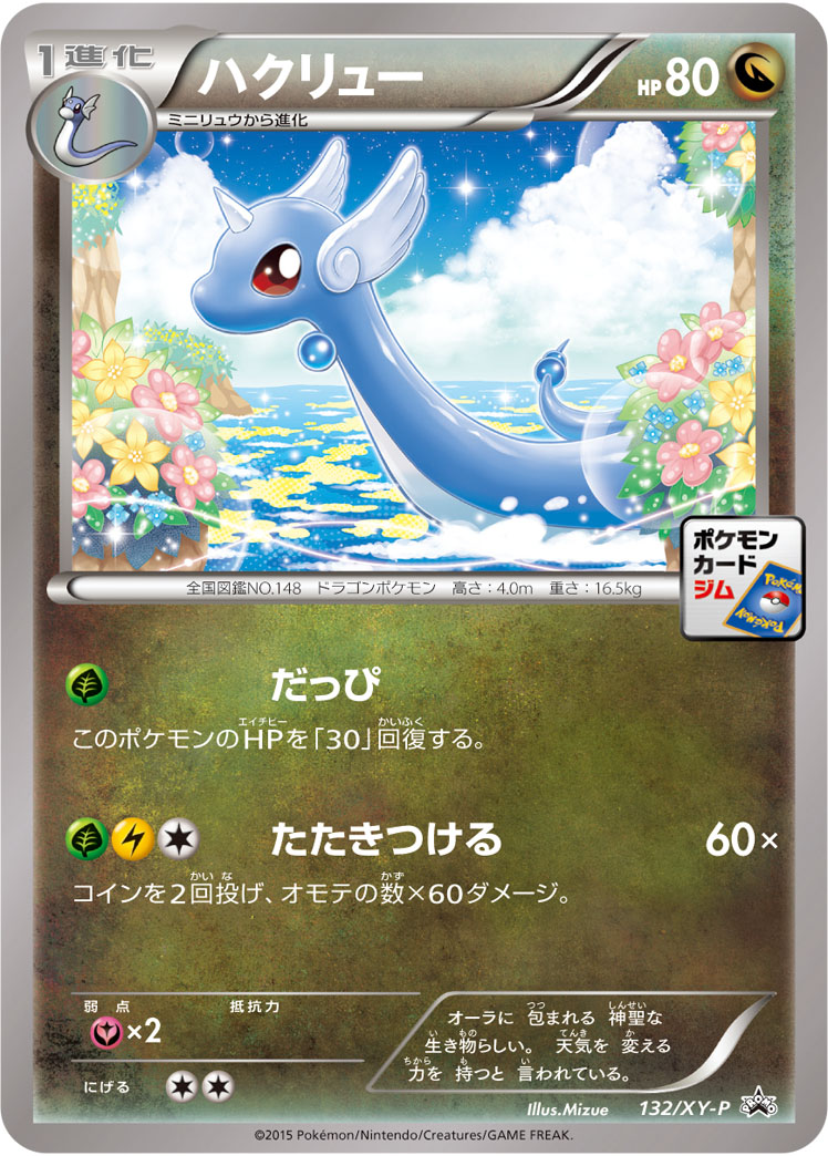 Dragonair P 132/XY-P PROMO