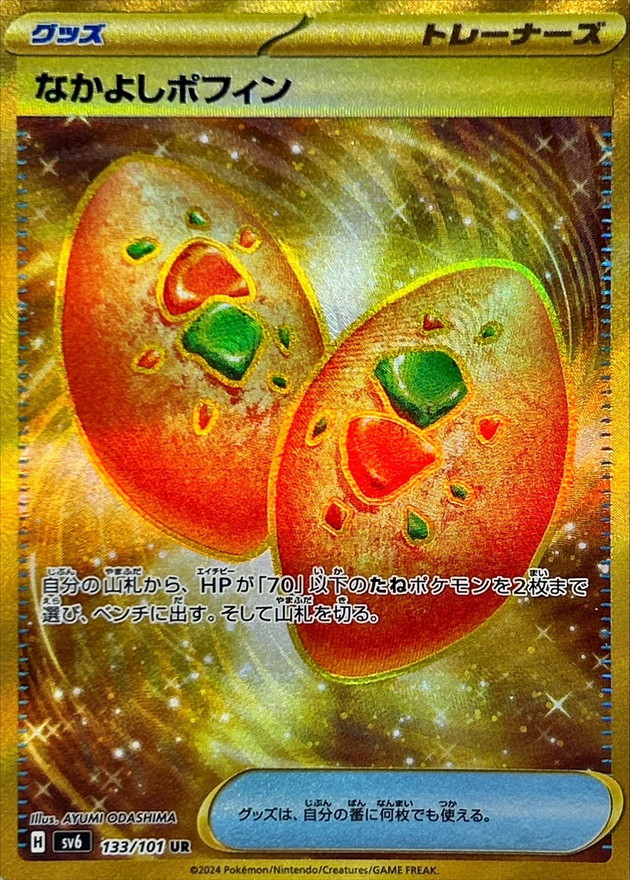 Pokemon Friendship Poffin UR 133/101 sv6 Mask Of Change