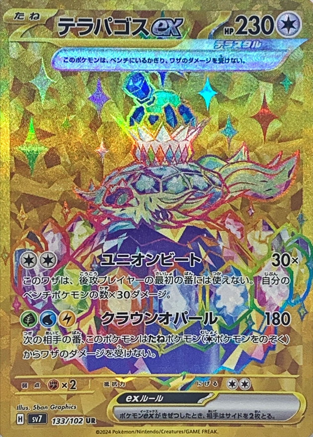 Pokemon Terapagos ex UR 133/102 sv7 Stellar Miracle