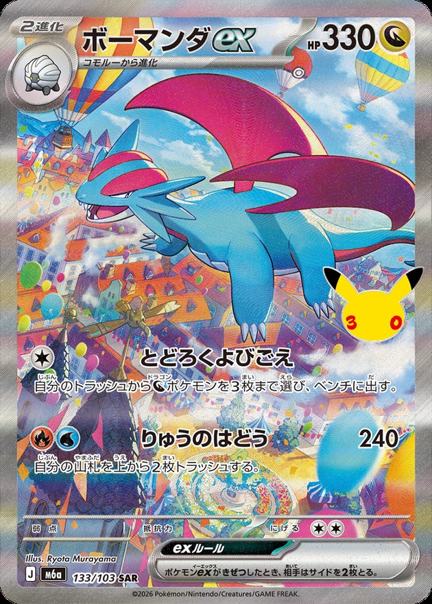 Salamence ex SAR 133/103 M6A