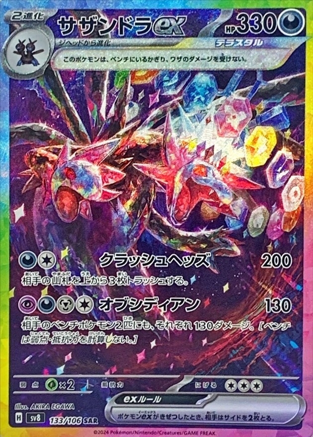 Pokemon Hydreigon ex SAR 133/106 sv8 Super Electric Breaker