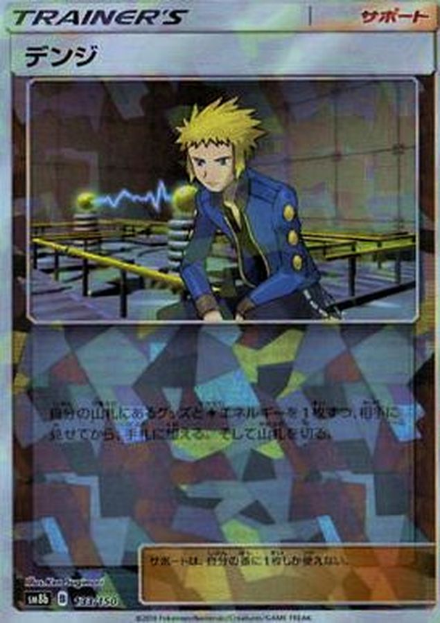 Pokemon Volkner - 133/150 sm8b Gx Ultra Shiny [REVERSE HOLO]