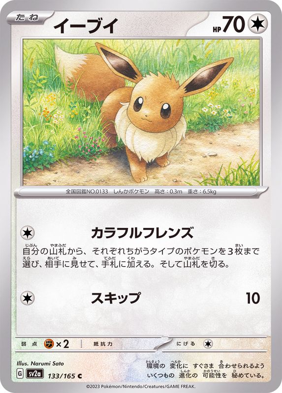 Pokemon Eevee C 133/165 sv2a 151