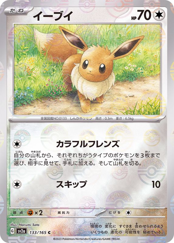 Pokemon Eevee C 133/165 sv2a 151 [REVERSE HOLO]