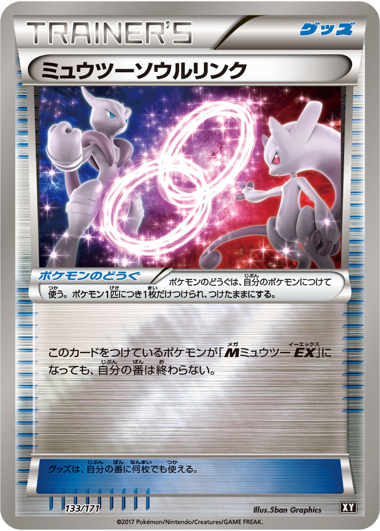 Mewtw Spirit Link  133/171 XY