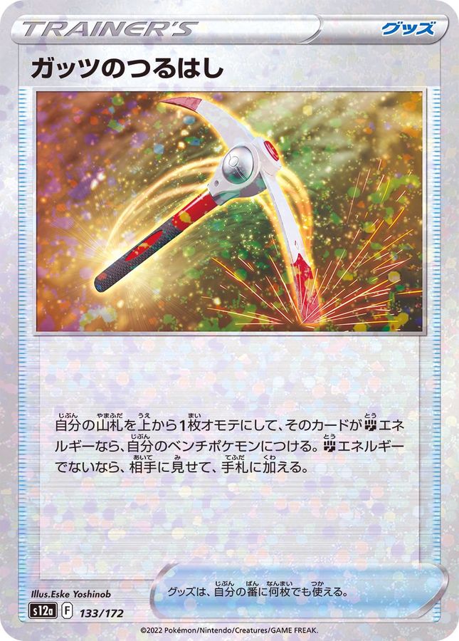 Pokemon Gusty Pickaxe - 133/172 s12a Vstar Universe [REVERSE HOLO]