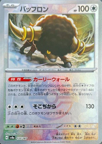 Pokemon Bouffalant - 133/187 sv8a Terastral Festival Ex [MASTER BALL REVERSE HOLO]