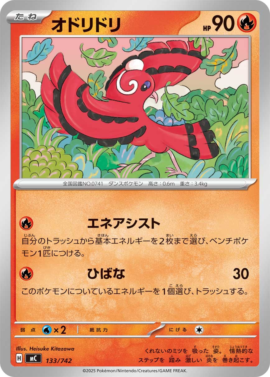 Oricorio  133/742 MC