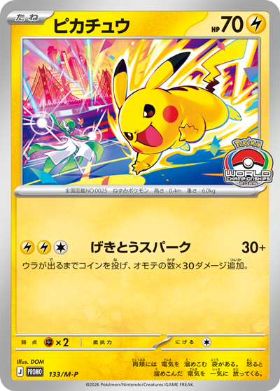 Pikachu P 133/M-P PROMO