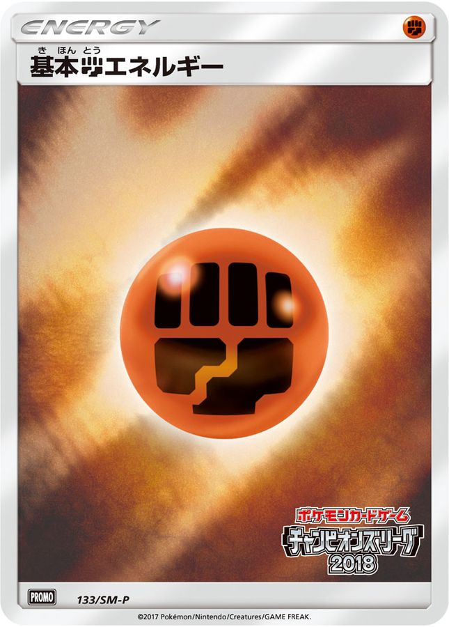 Fighting Energy P 133/SM-P PROMO