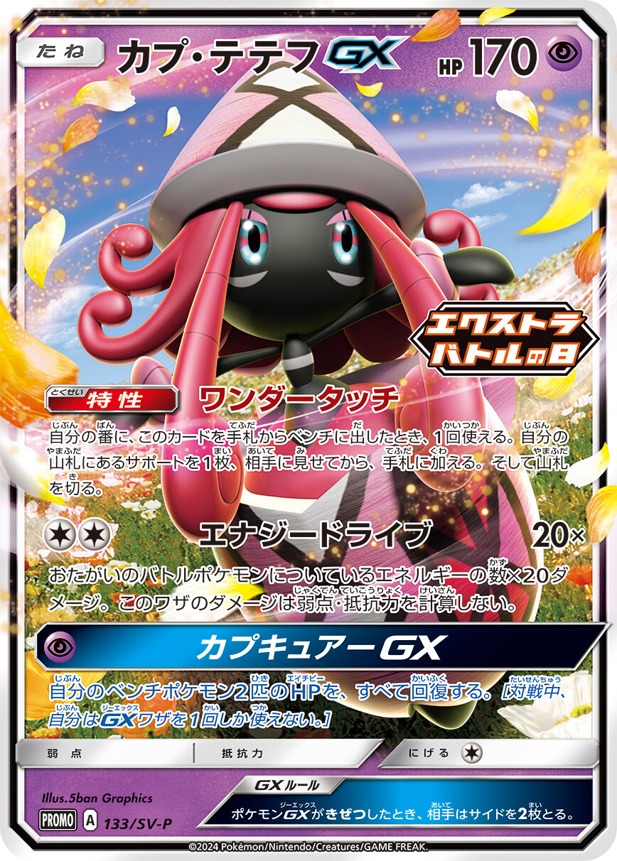 Pokemon Tapu Lele GX P 133/SV-P promo Promo