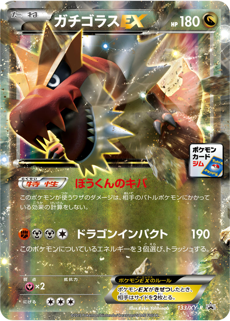 Tyrantrum EX P 133/XY-P PROMO