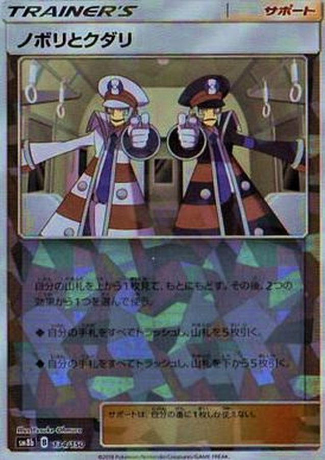 Pokemon Ingo and Emmet - 134/150 sm8b Gx Ultra Shiny [REVERSE HOLO]