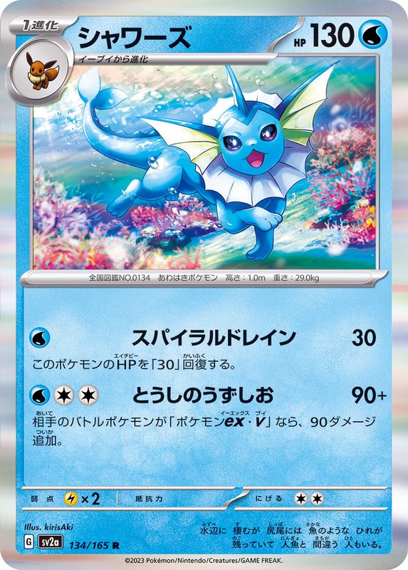 Pokemon Vaporeon R 134/165 sv2a 151