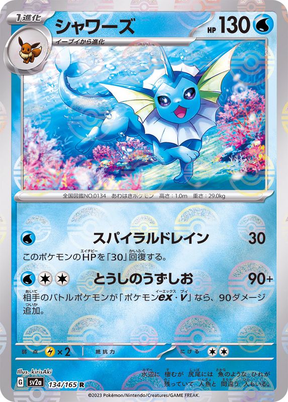 Pokemon Vaporeon R 134/165 sv2a 151 [REVERSE HOLO]