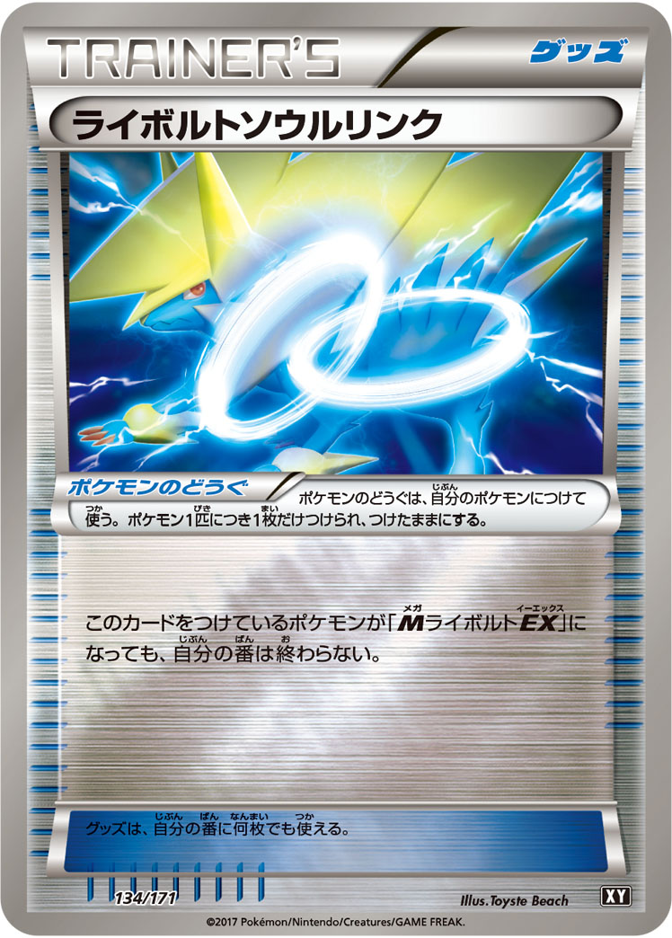 Manectric Spirit Link  134/171 XY