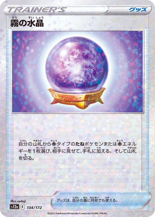 Pokemon Fog Crystal - 134/172 s12a Vstar Universe [REVERSE HOLO]