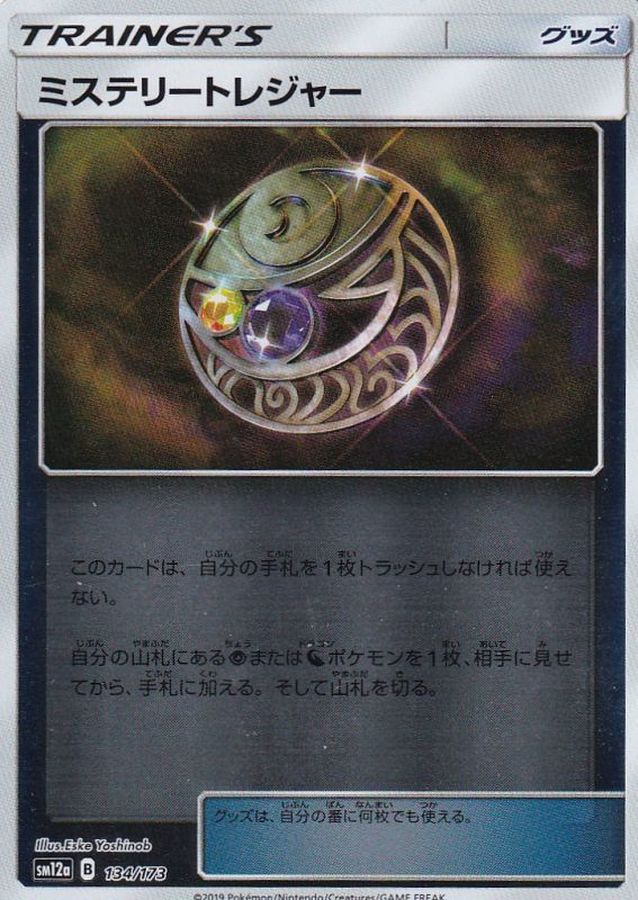 Mysterious Treasure  134/173 SM12A