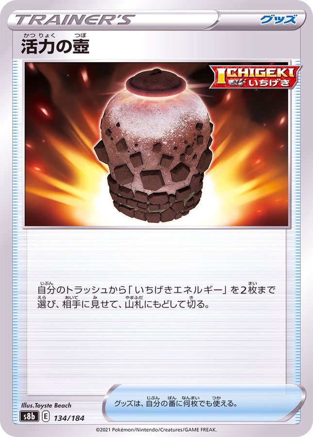 Pokemon Urn of Vitality - 134/184 s8b Vmax Climax