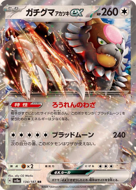 Pokemon Bloodmoon Ursaluna ex RR 134/187 sv8a Terastral Festival Ex